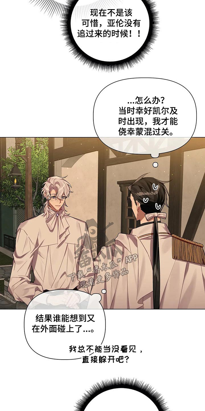 《亚伦向我求婚》第57章【第二季】花束 第7页