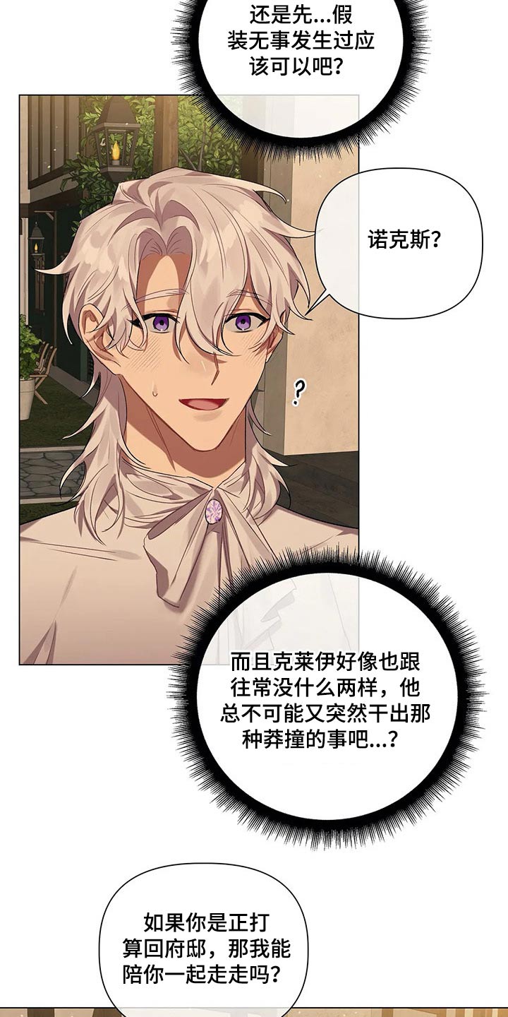 《亚伦向我求婚》第57章【第二季】花束 第8页