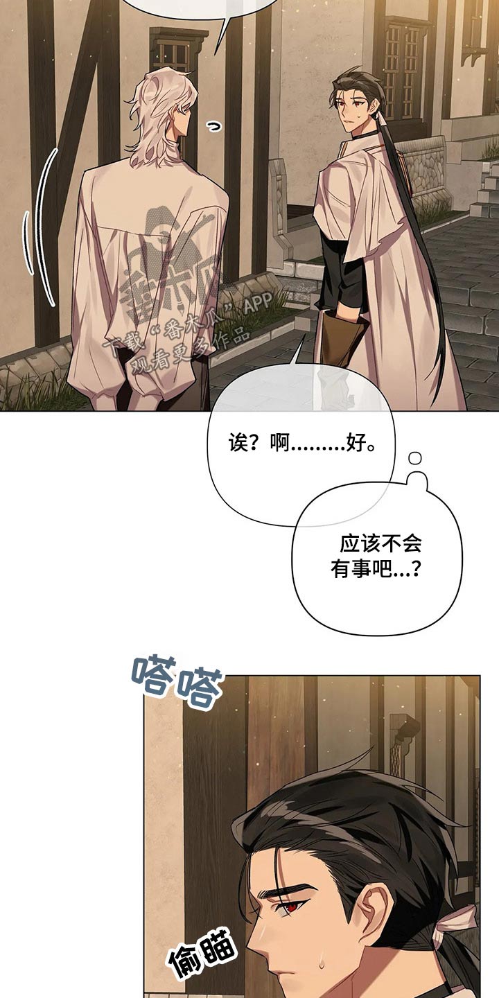 《亚伦向我求婚》第57章【第二季】花束 第9页