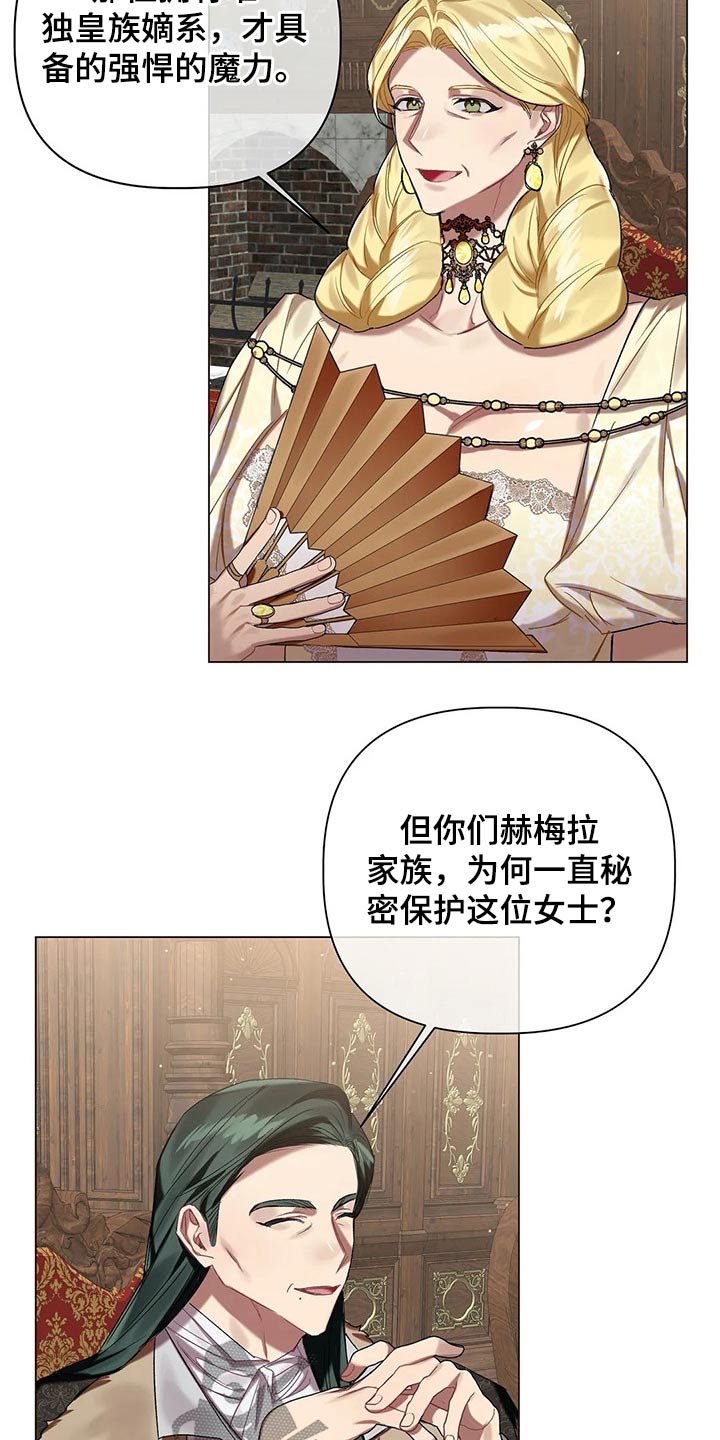 《亚伦向我求婚》第54章【第二季】魔力 第13页
