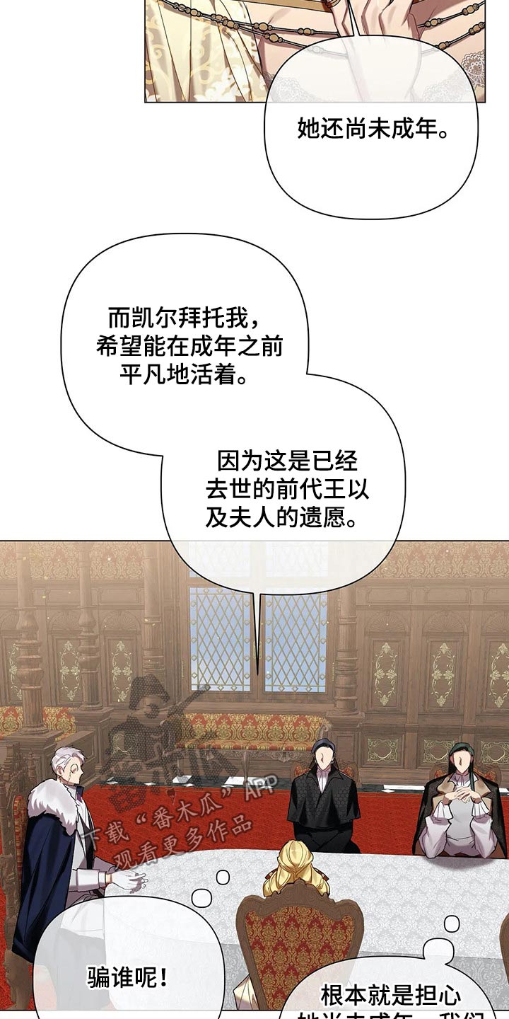 《亚伦向我求婚》第54章【第二季】魔力 第15页