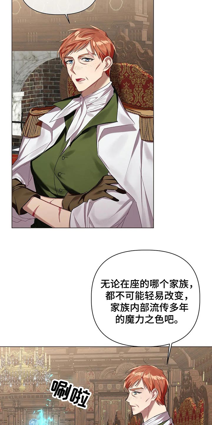 《亚伦向我求婚》第54章【第二季】魔力 第19页