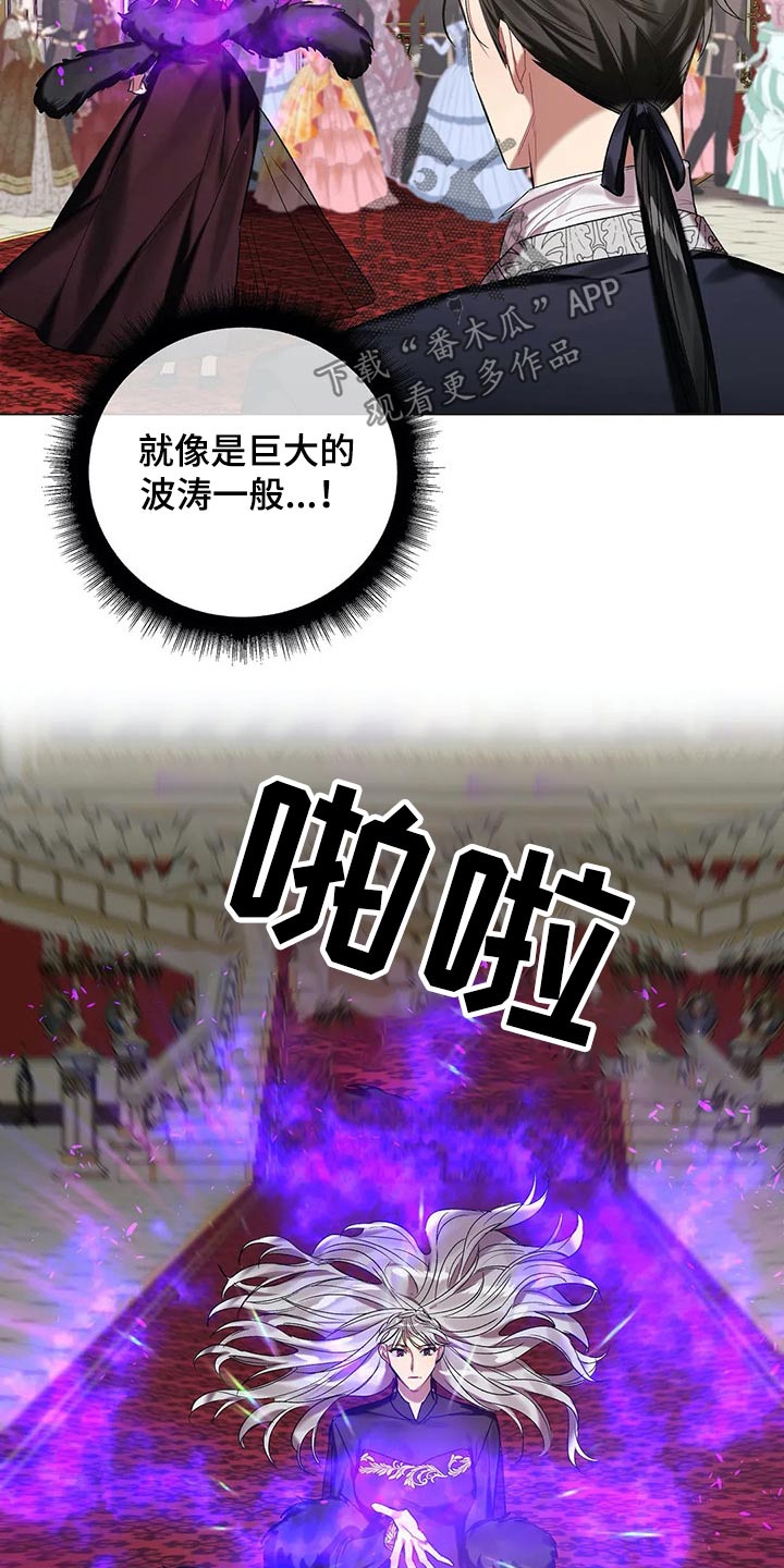 《亚伦向我求婚》第54章【第二季】魔力 第5页