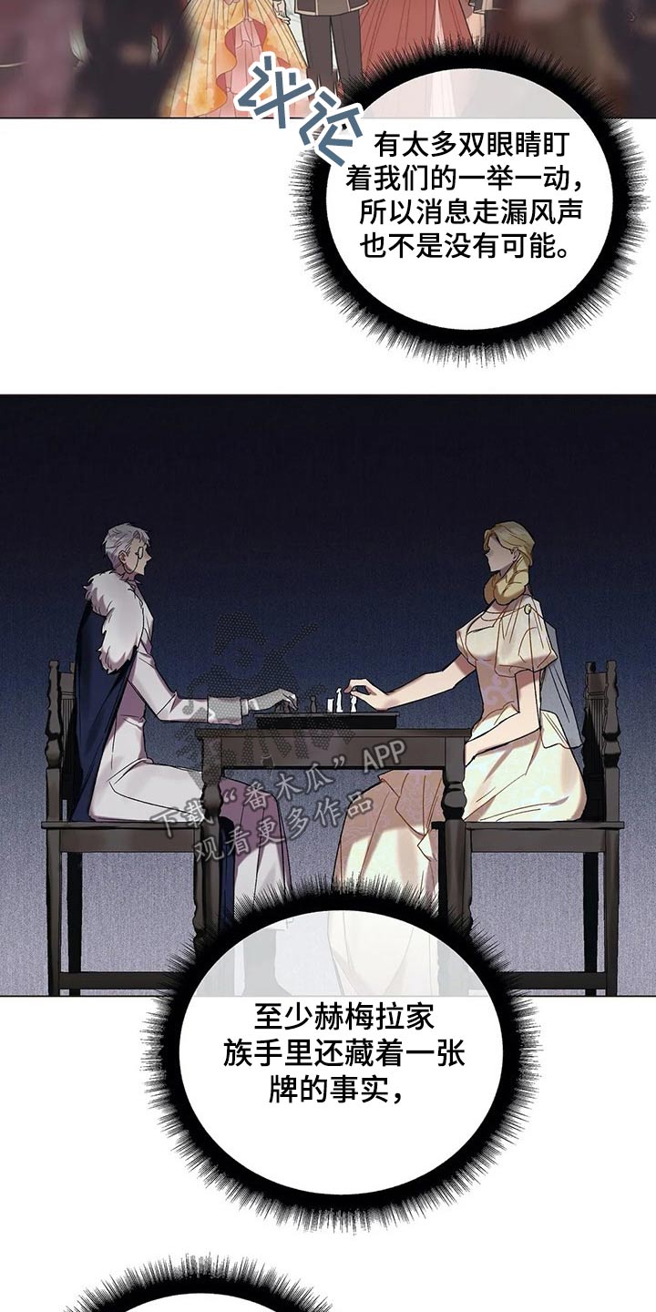 《亚伦向我求婚》第53章【第二季】皇族 第10页