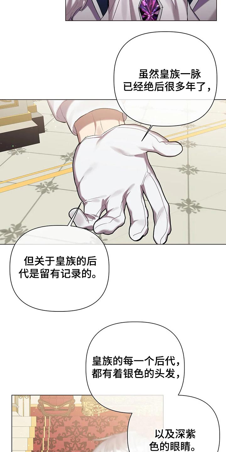 《亚伦向我求婚》第53章【第二季】皇族 第12页