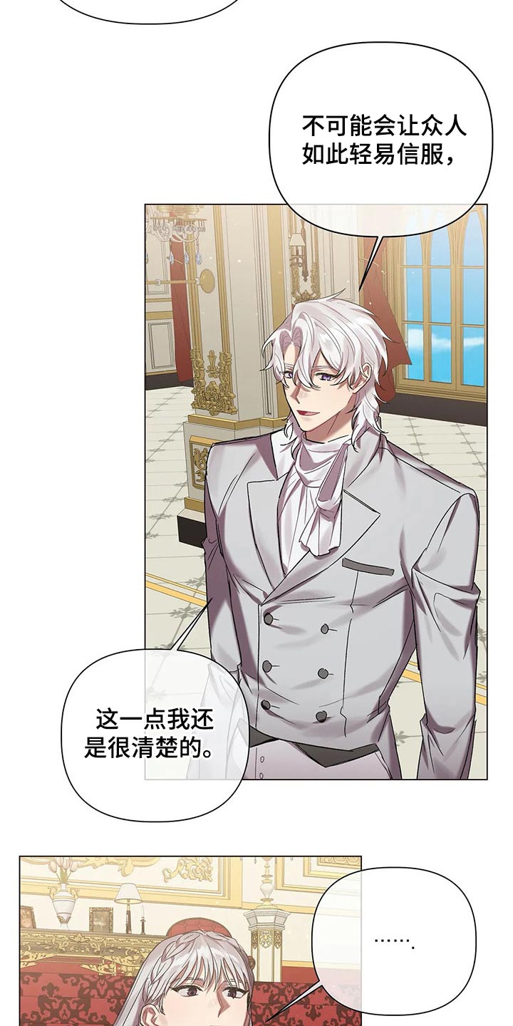 《亚伦向我求婚》第53章【第二季】皇族 第14页