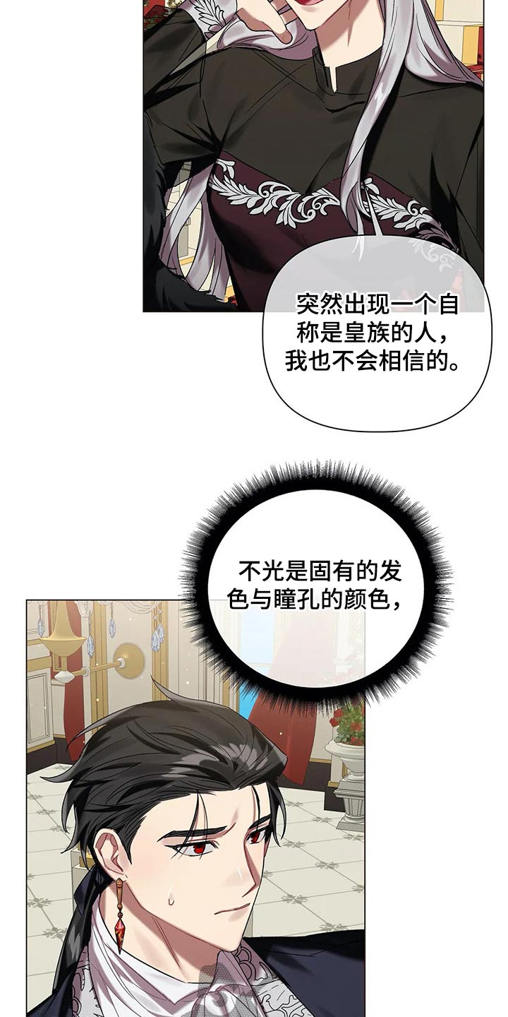 《亚伦向我求婚》第53章【第二季】皇族 第17页