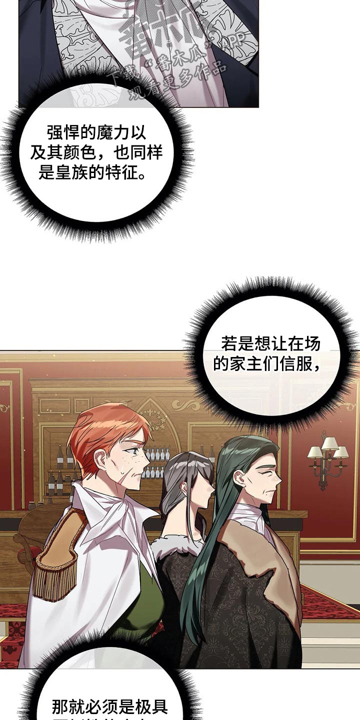 《亚伦向我求婚》第53章【第二季】皇族 第18页