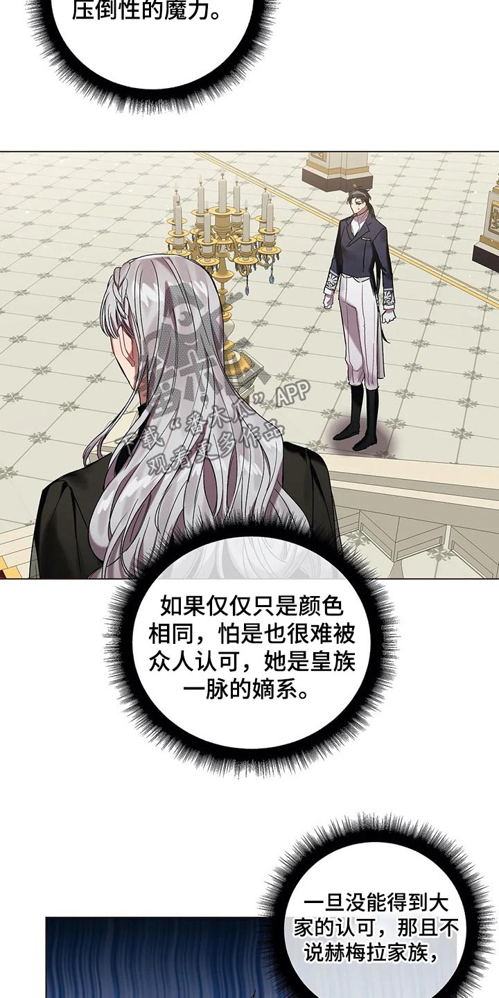 《亚伦向我求婚》第53章【第二季】皇族 第19页
