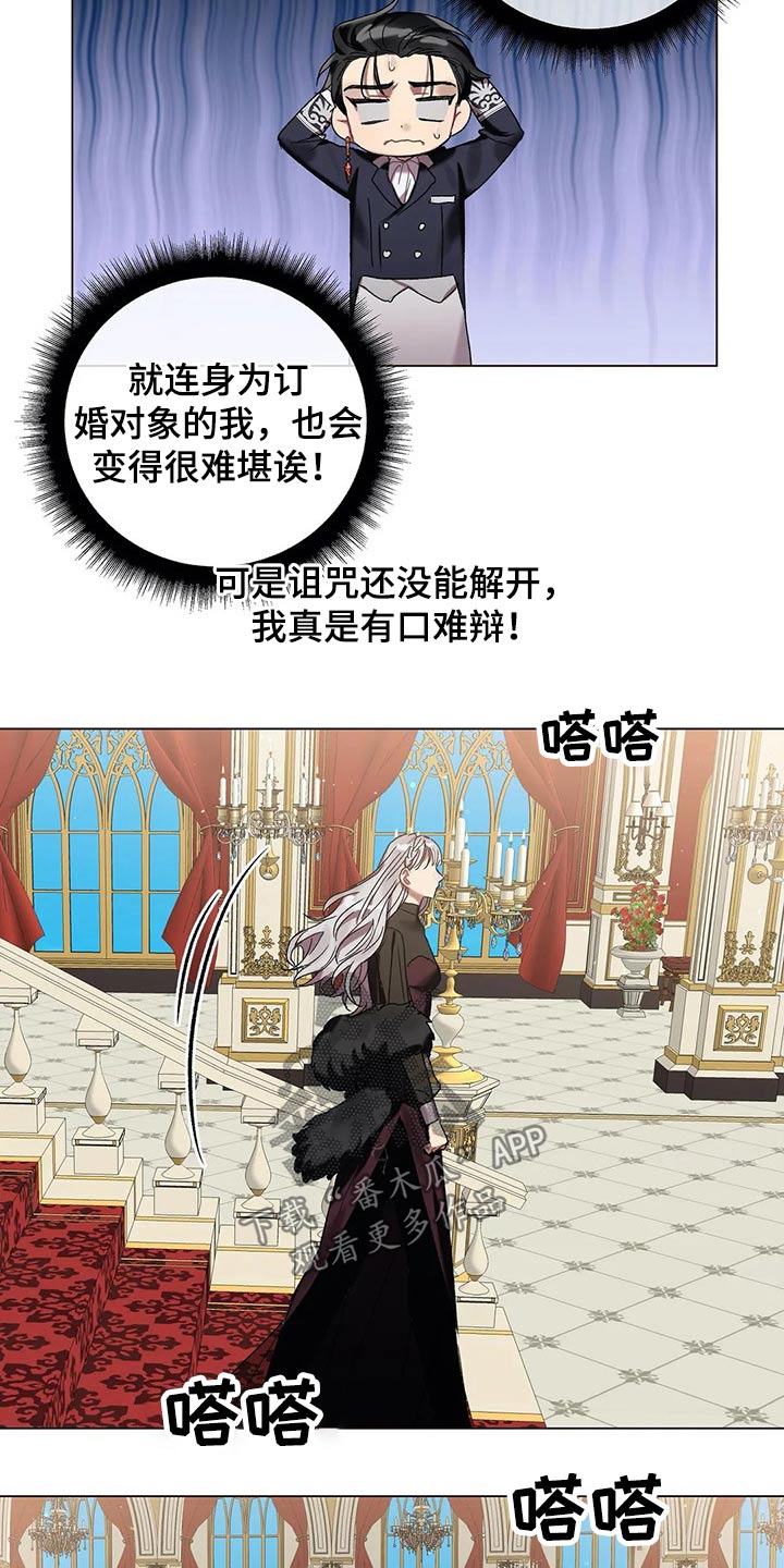 《亚伦向我求婚》第53章【第二季】皇族 第20页