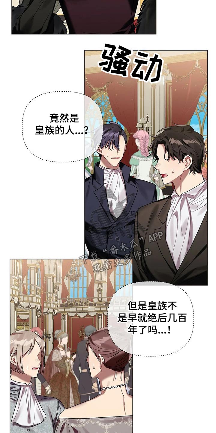 《亚伦向我求婚》第53章【第二季】皇族 第2页