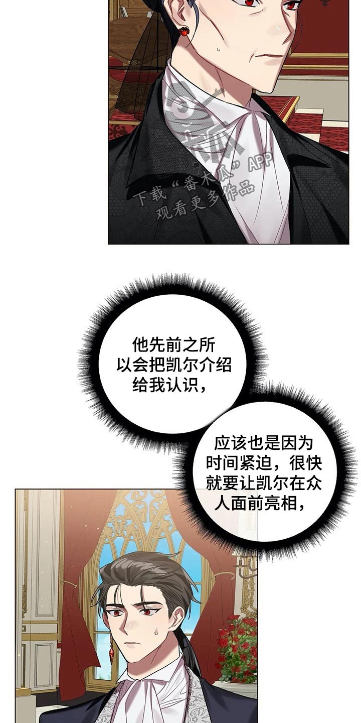 《亚伦向我求婚》第53章【第二季】皇族 第4页