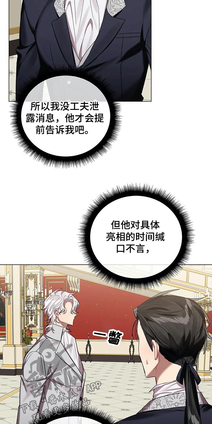 《亚伦向我求婚》第53章【第二季】皇族 第5页