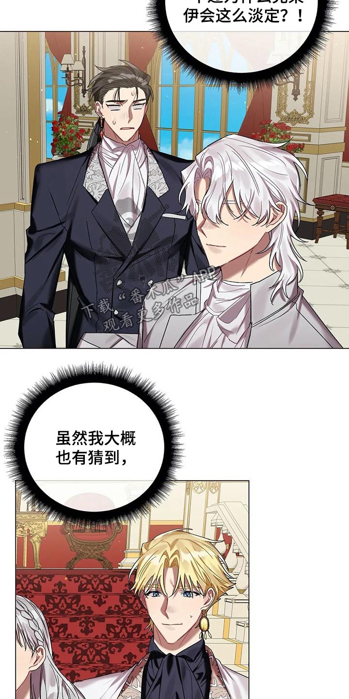 《亚伦向我求婚》第53章【第二季】皇族 第7页