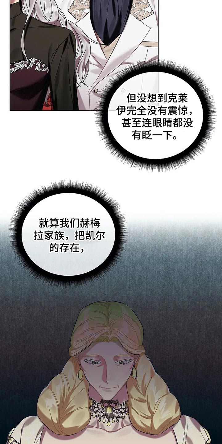 《亚伦向我求婚》第53章【第二季】皇族 第8页