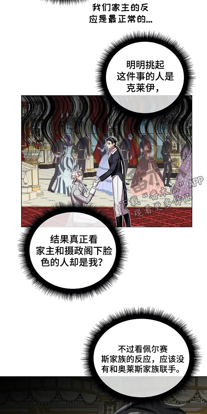 《亚伦向我求婚》第52章结婚【第一季完结】 第12页