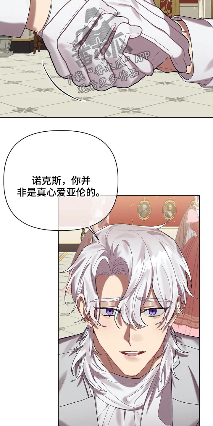 《亚伦向我求婚》第52章结婚【第一季完结】 第8页