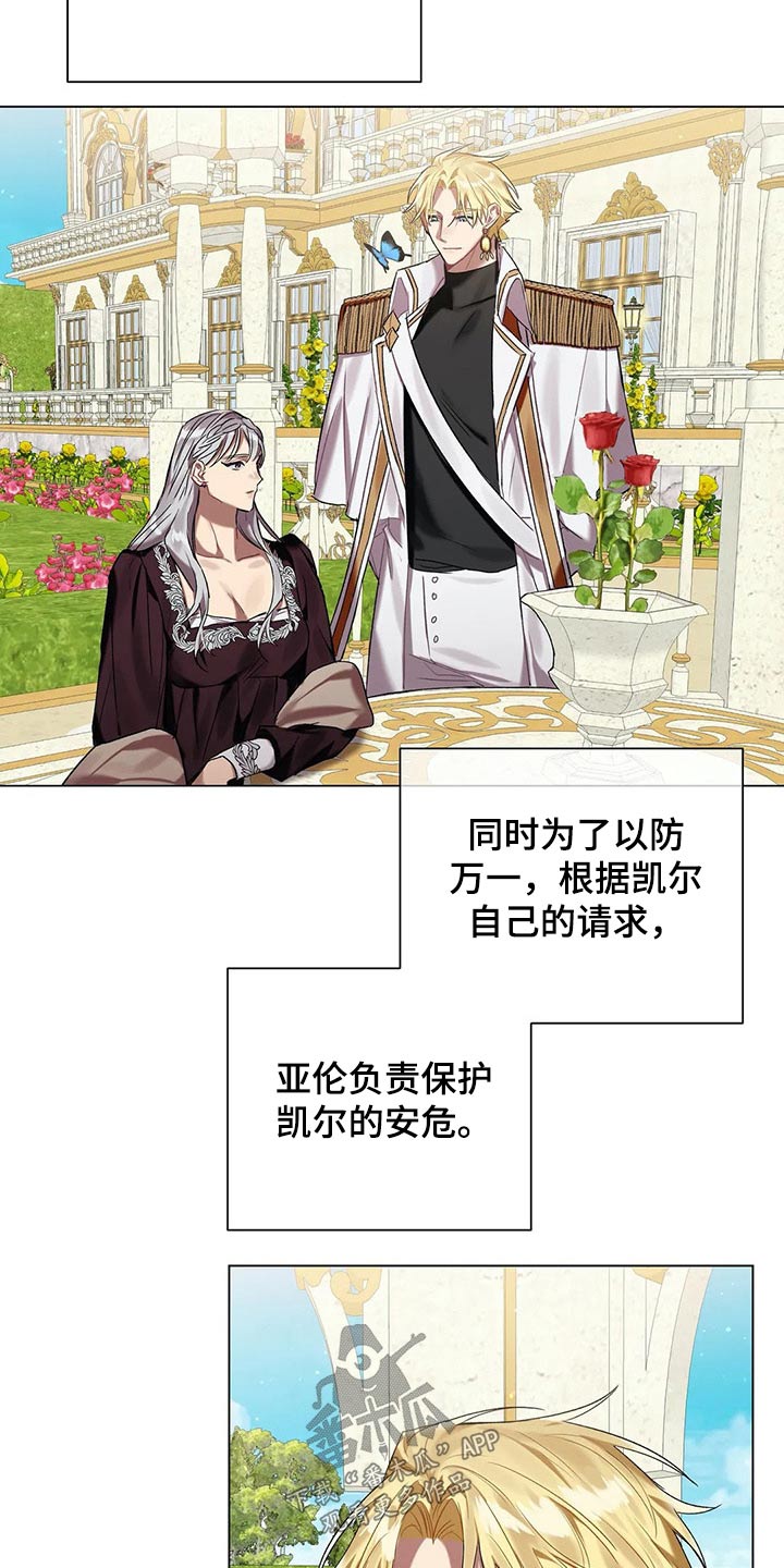 《亚伦向我求婚》第56章【第二季】汇报 第2页
