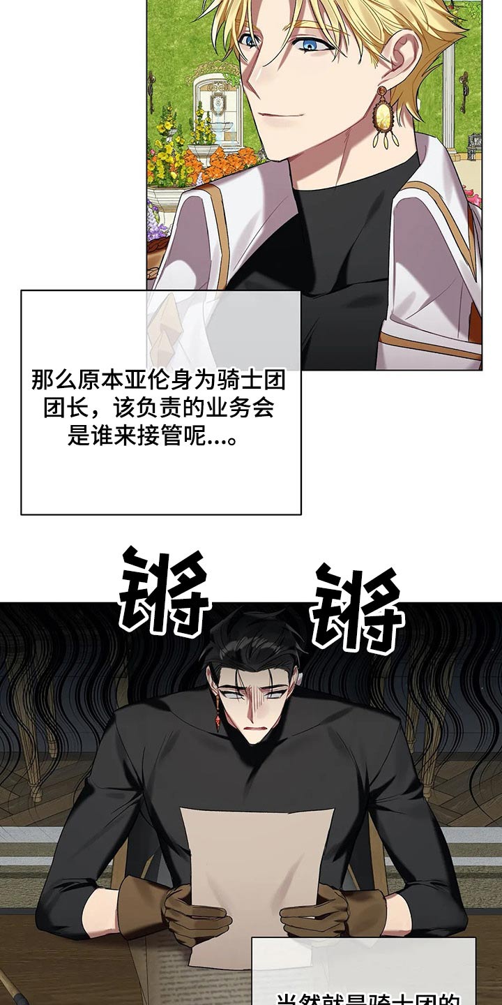 《亚伦向我求婚》第56章【第二季】汇报 第3页
