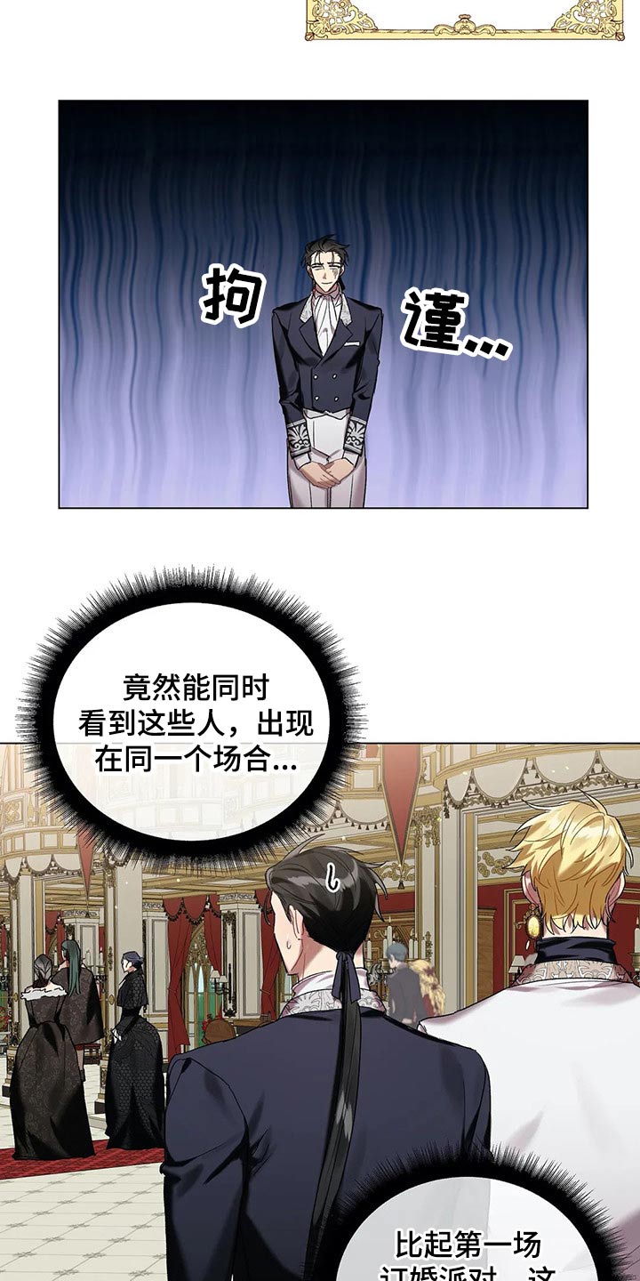 《亚伦向我求婚》第51章家族 第4页