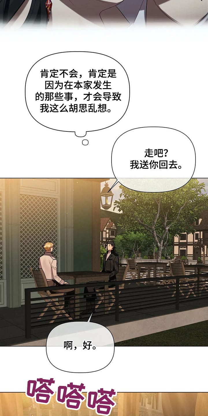《亚伦向我求婚》第48章惊吓 第9页