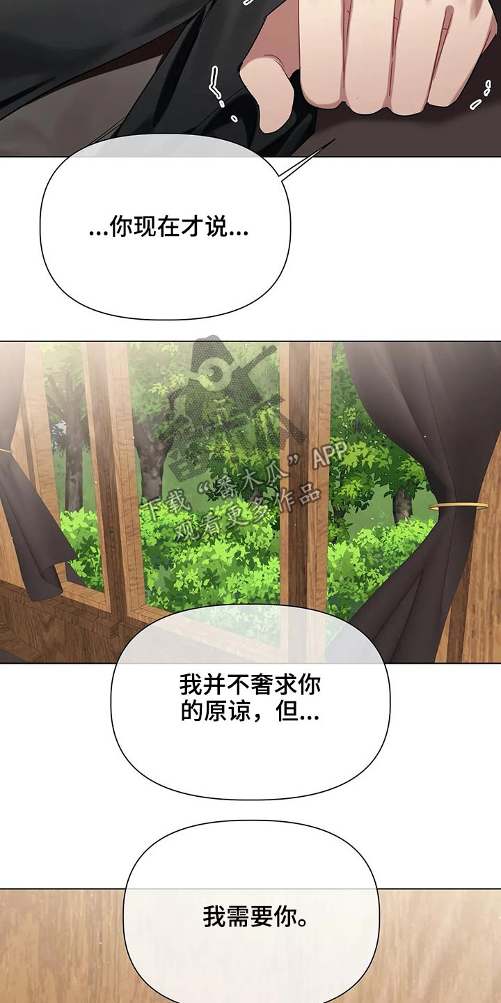 《亚伦向我求婚》第45章需要你 第17页
