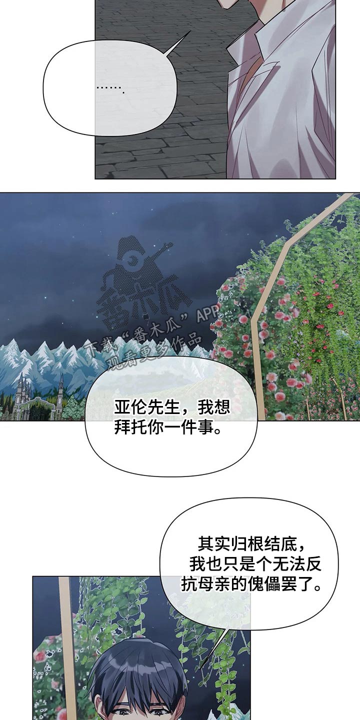 《亚伦向我求婚》第42章隐情 第10页