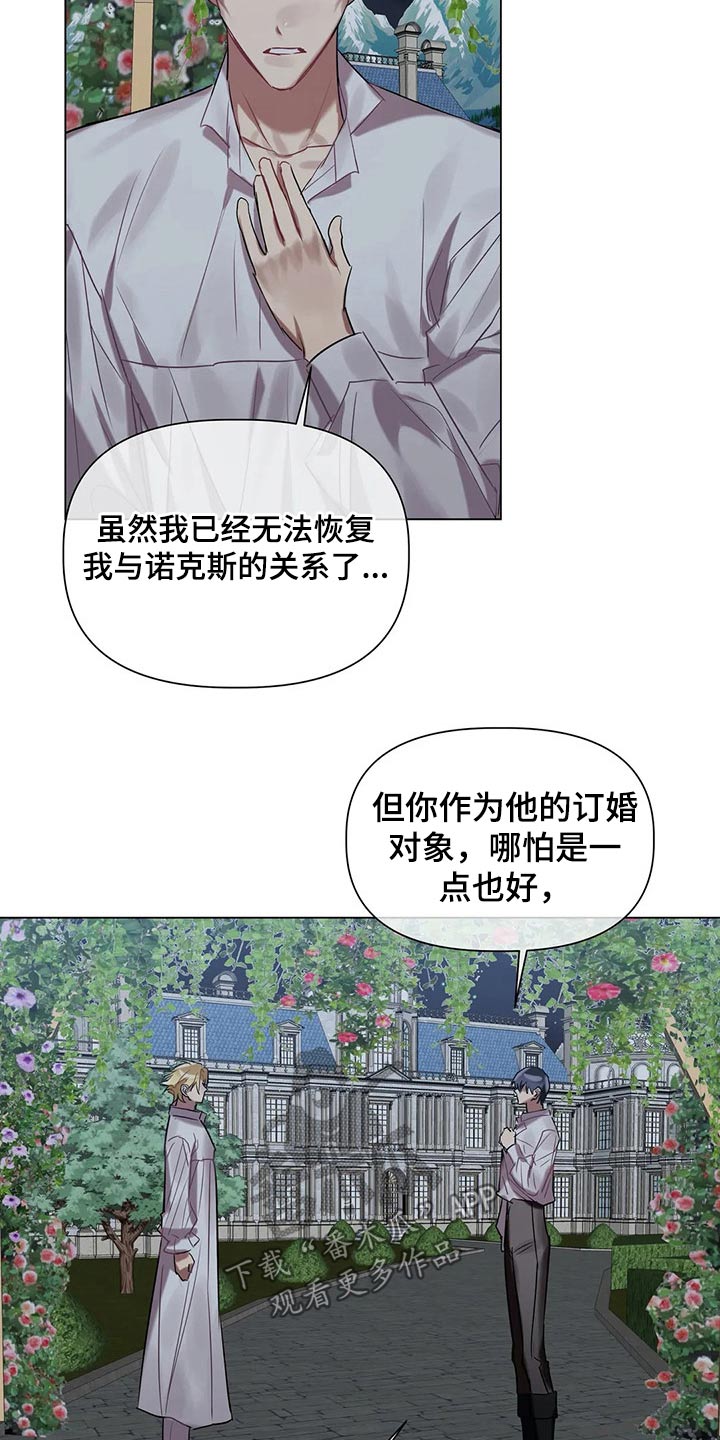 《亚伦向我求婚》第42章隐情 第11页