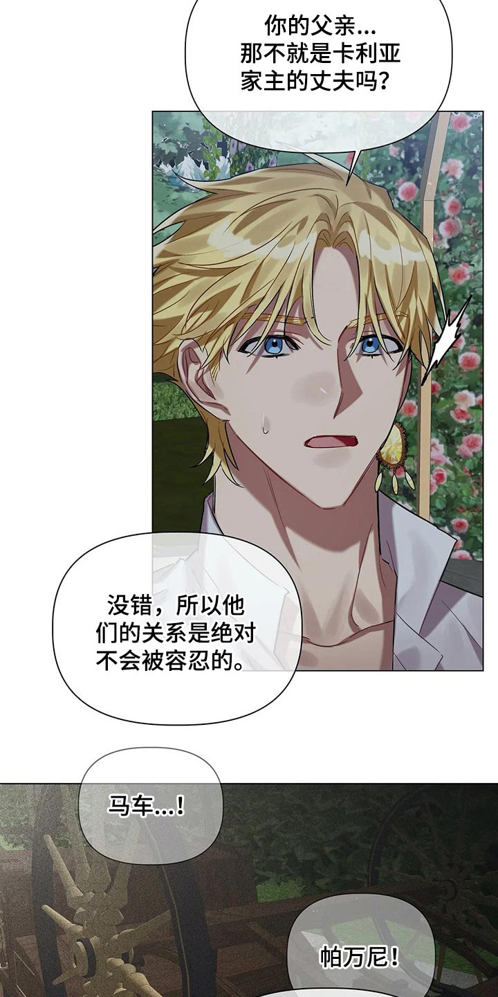 《亚伦向我求婚》第42章隐情 第2页