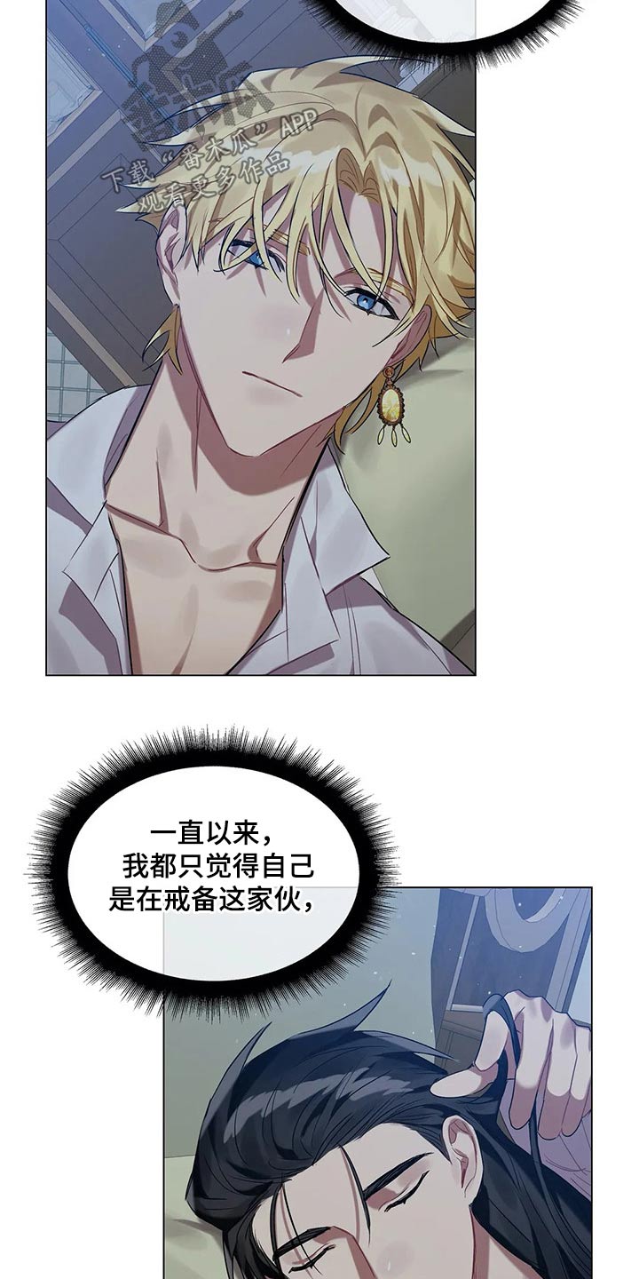 《亚伦向我求婚》第44章怜悯 第10页