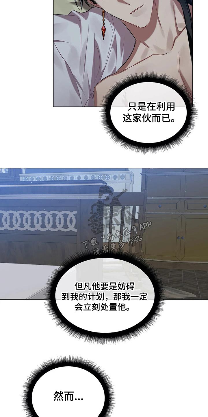 《亚伦向我求婚》第44章怜悯 第11页