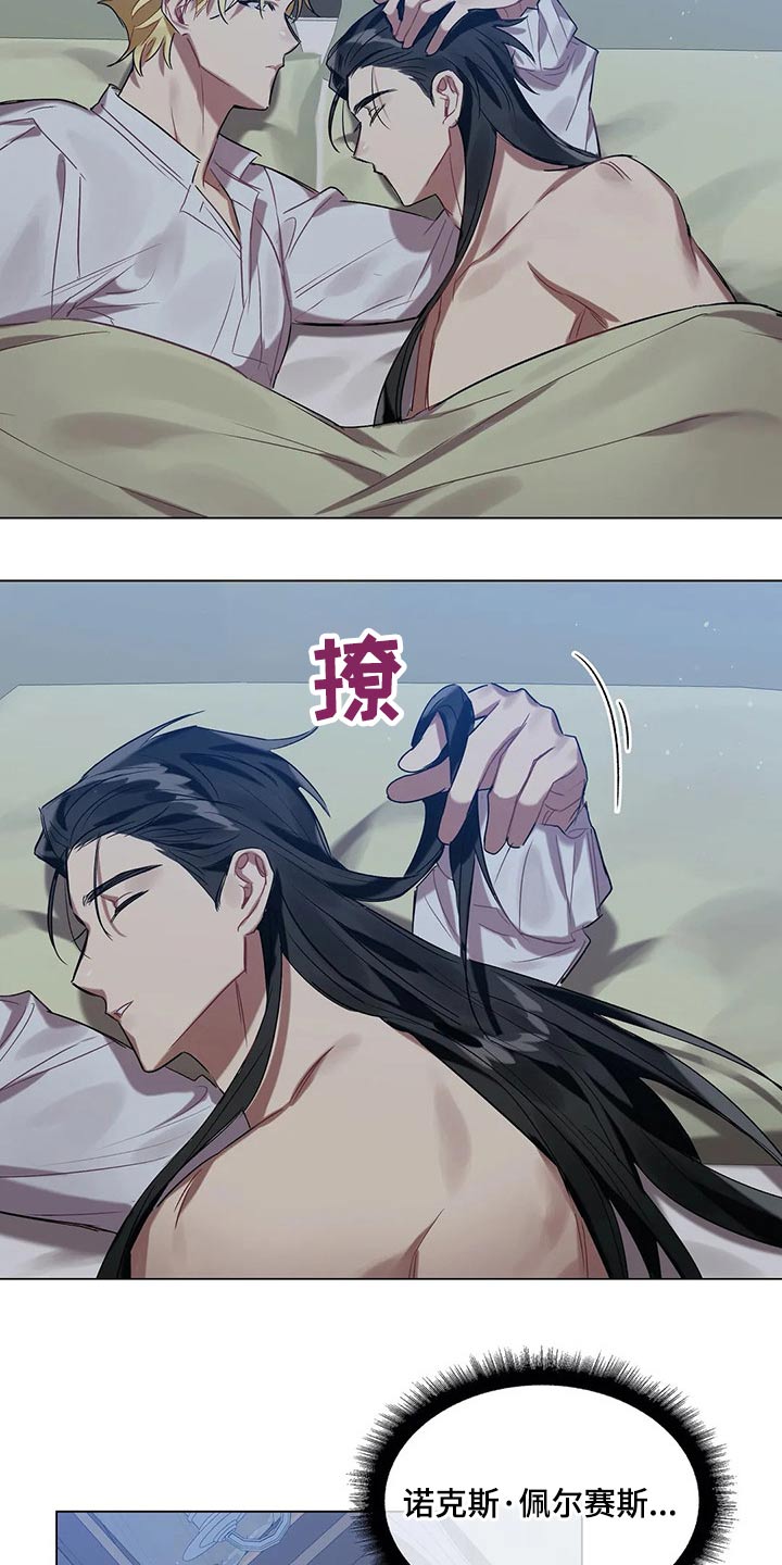 《亚伦向我求婚》第44章怜悯 第9页