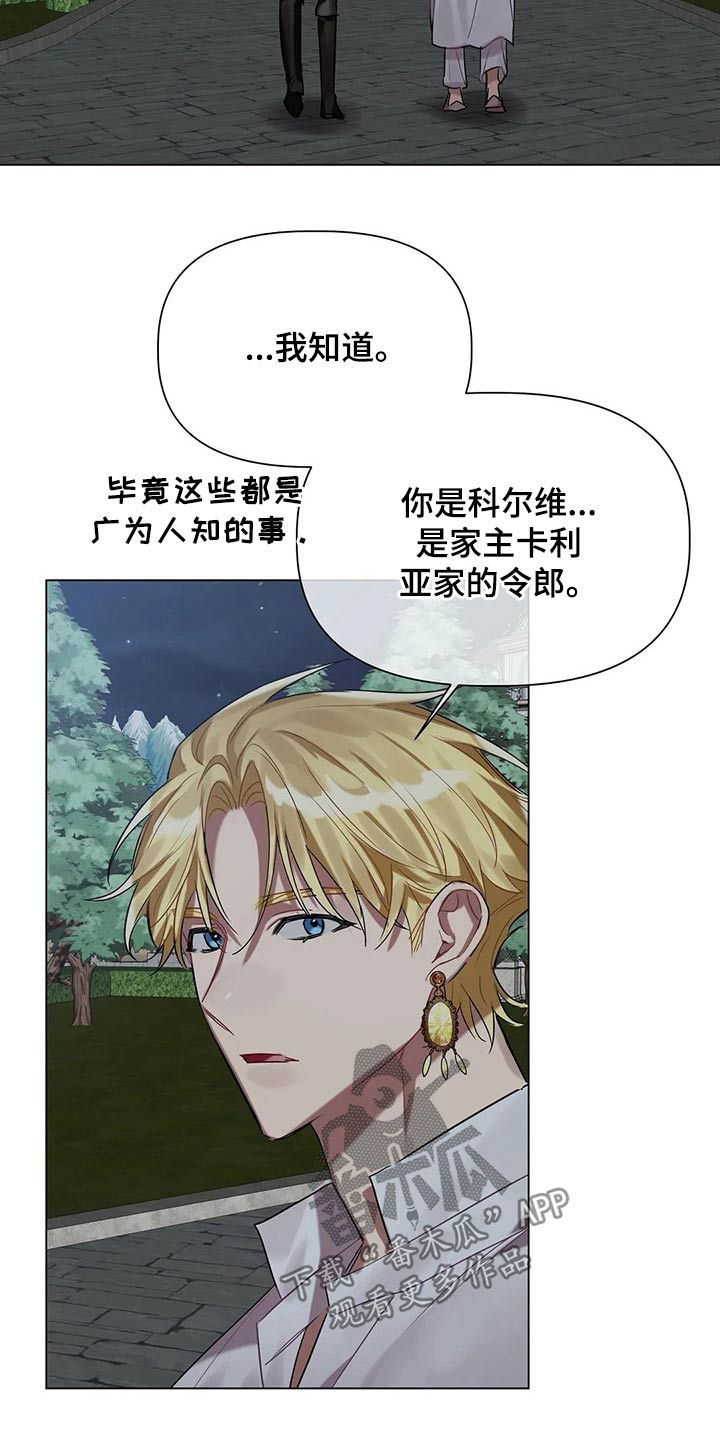 《亚伦向我求婚》第41章孩子 第15页