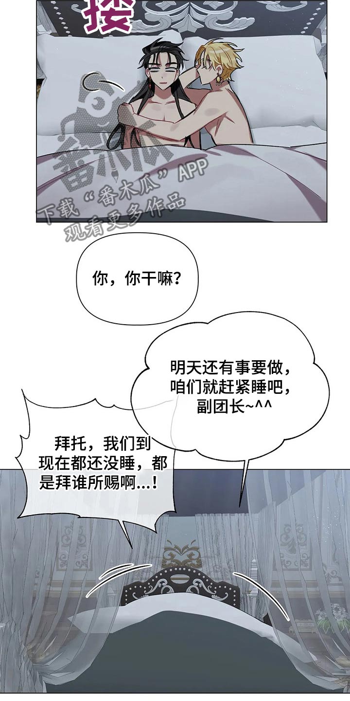 《亚伦向我求婚》第39章旅途辛苦 第4页