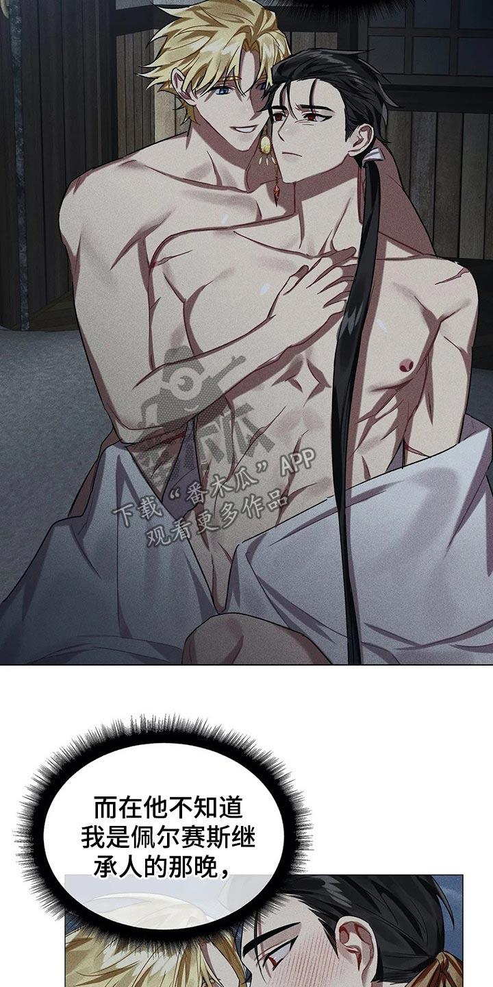 《亚伦向我求婚》第38章坦诚相待 第12页