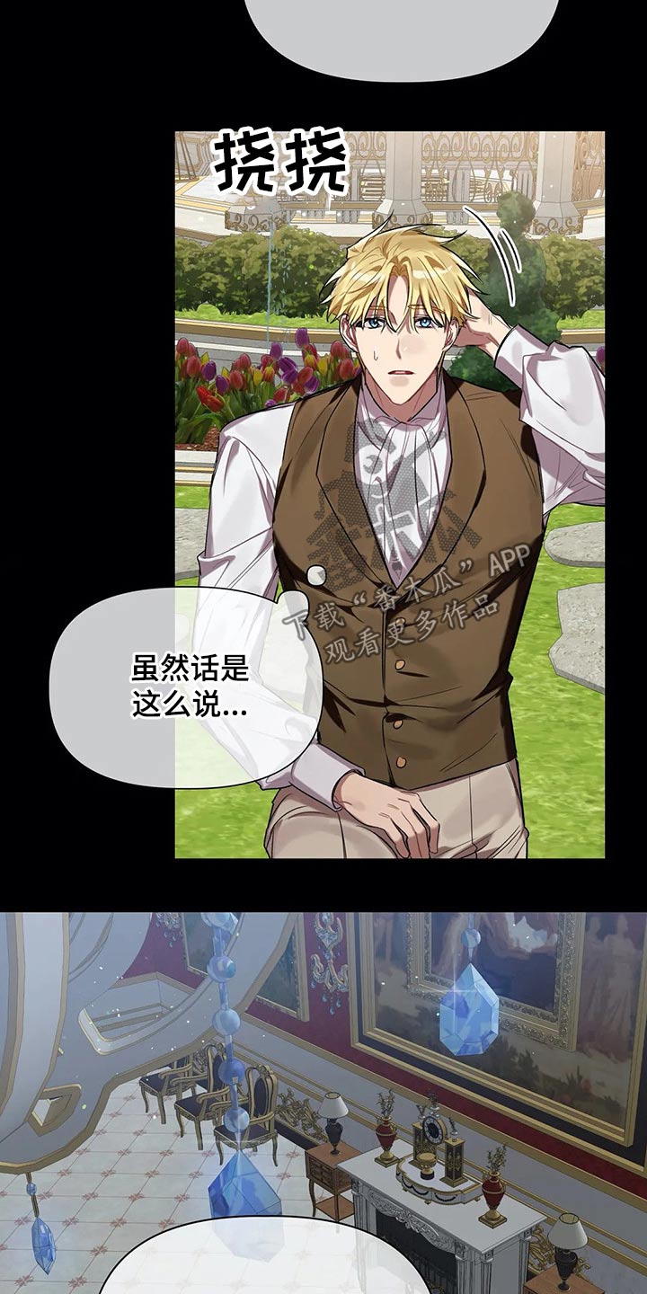 《亚伦向我求婚》第35章沉思 第16页