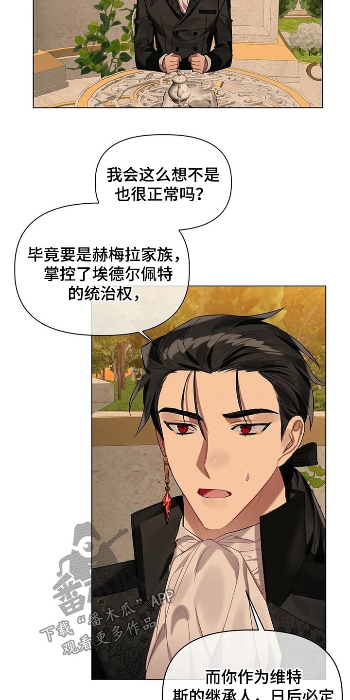 《亚伦向我求婚》第35章沉思 第5页