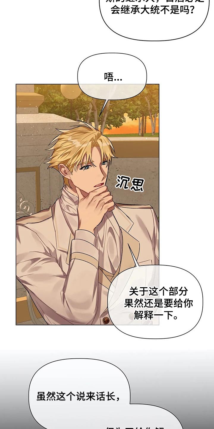 《亚伦向我求婚》第35章沉思 第6页