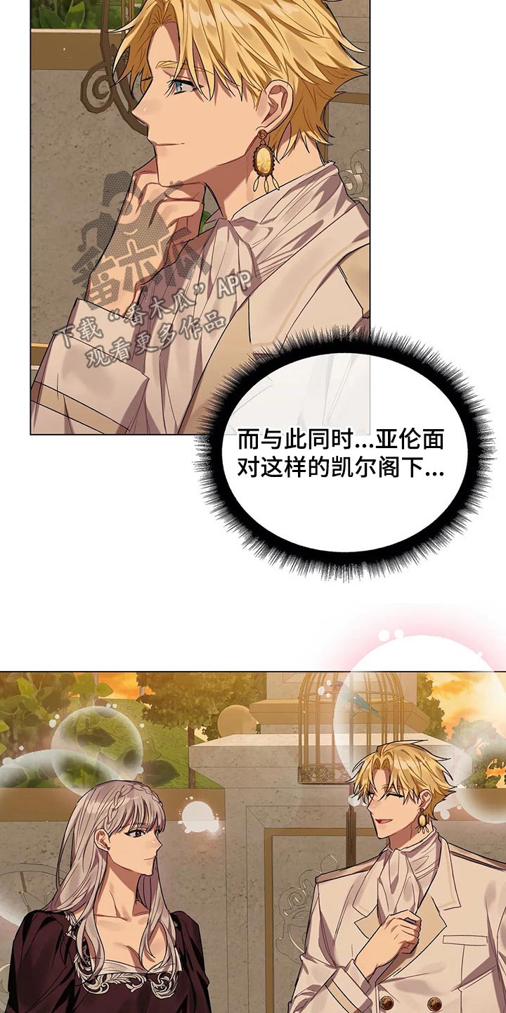 《亚伦向我求婚》第36章家族 第21页