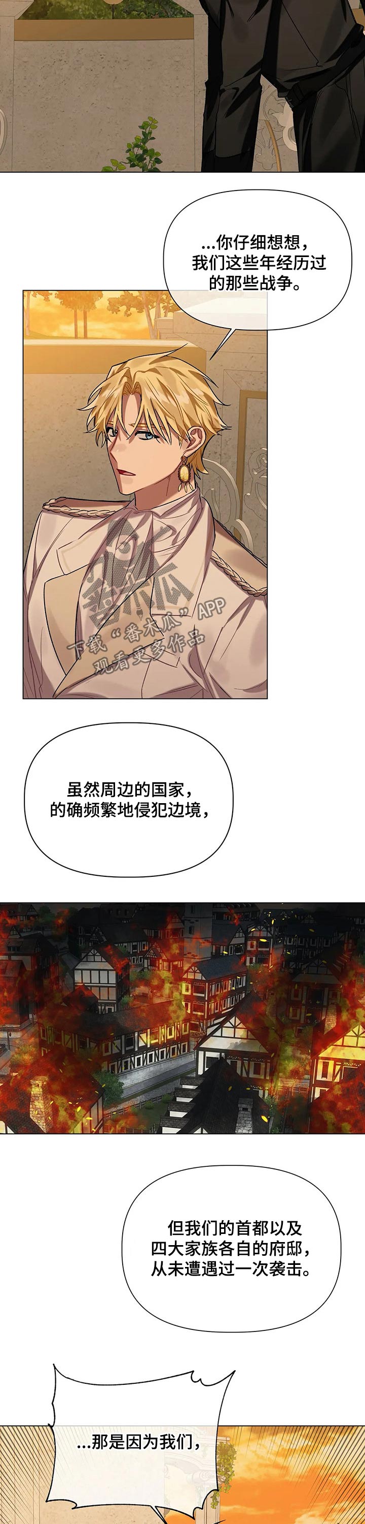 《亚伦向我求婚》第33章骗局 第10页