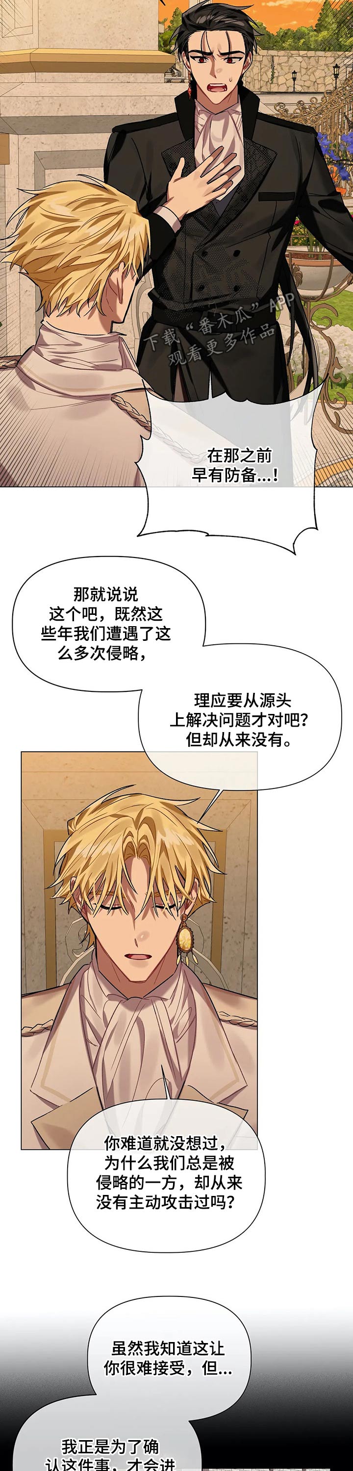 《亚伦向我求婚》第33章骗局 第11页