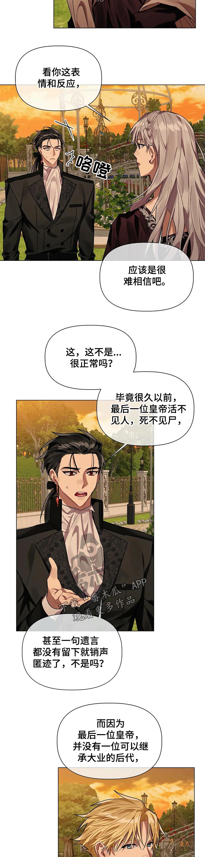 《亚伦向我求婚》第33章骗局 第2页