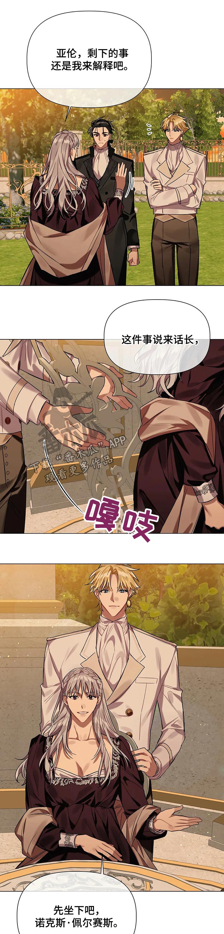《亚伦向我求婚》第33章骗局 第4页