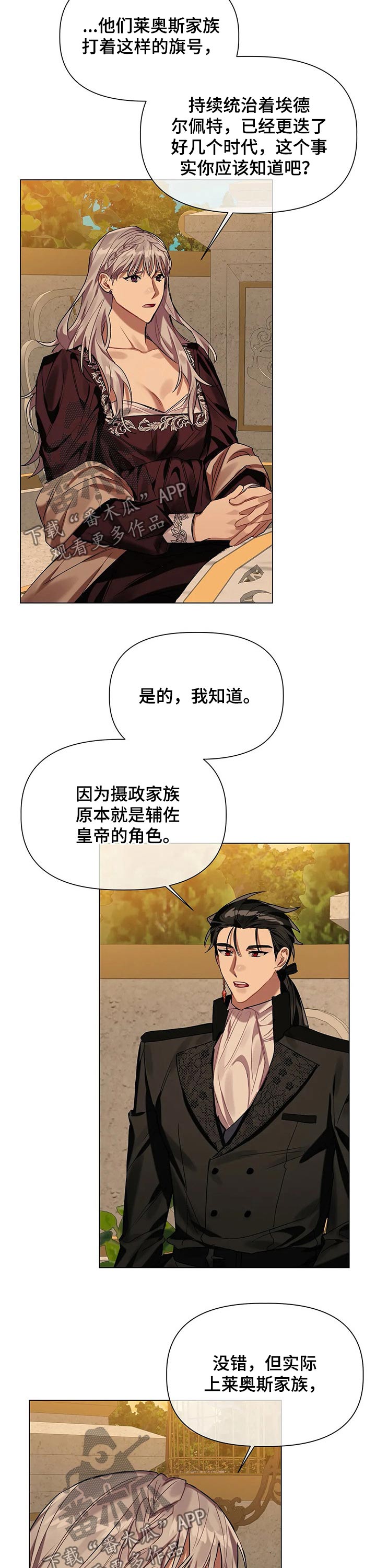 《亚伦向我求婚》第33章骗局 第6页