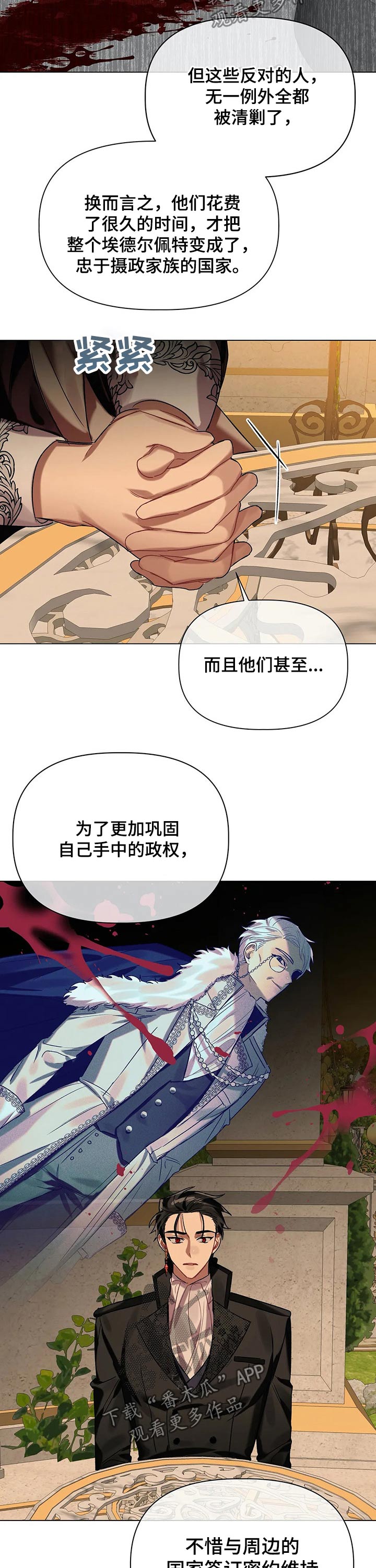 《亚伦向我求婚》第33章骗局 第8页