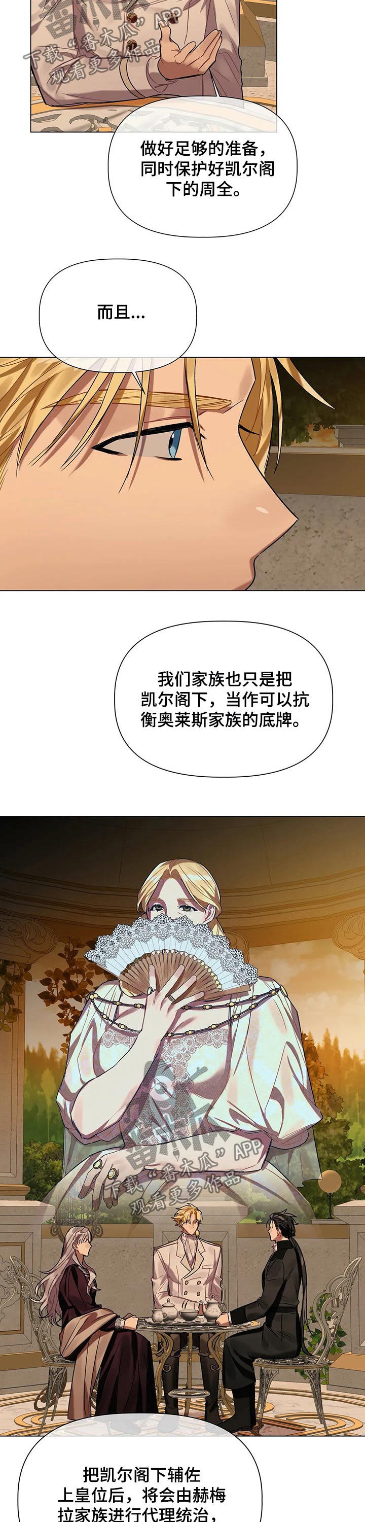 《亚伦向我求婚》第34章统治者 第10页