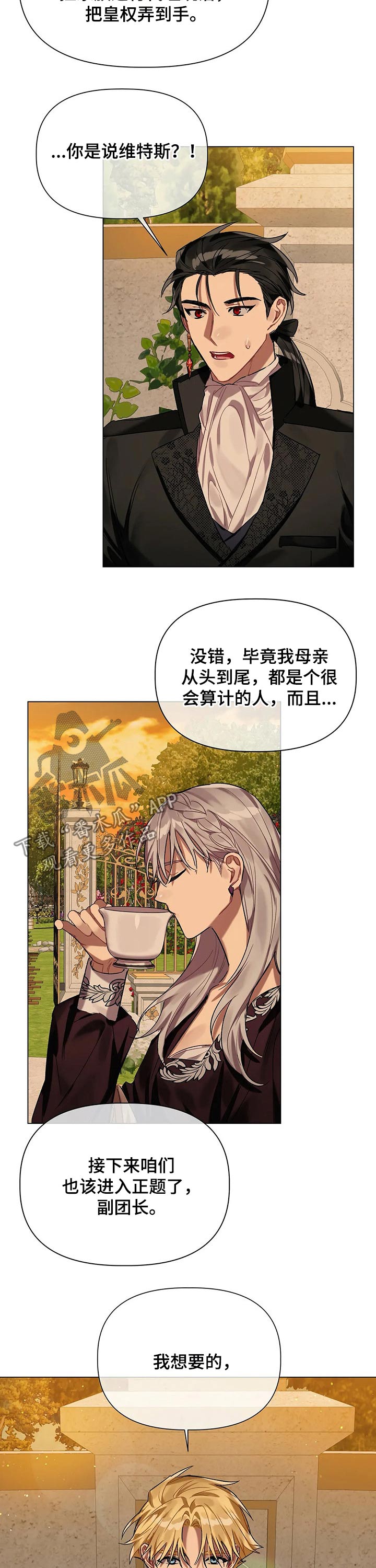 《亚伦向我求婚》第34章统治者 第11页