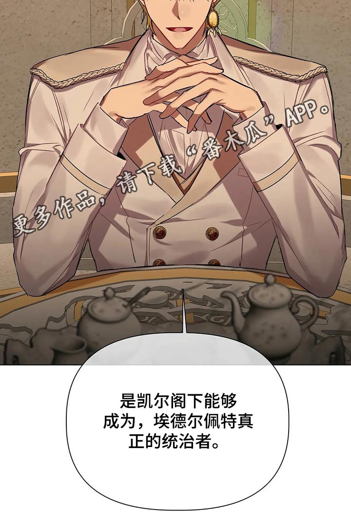 《亚伦向我求婚》第34章统治者 第12页