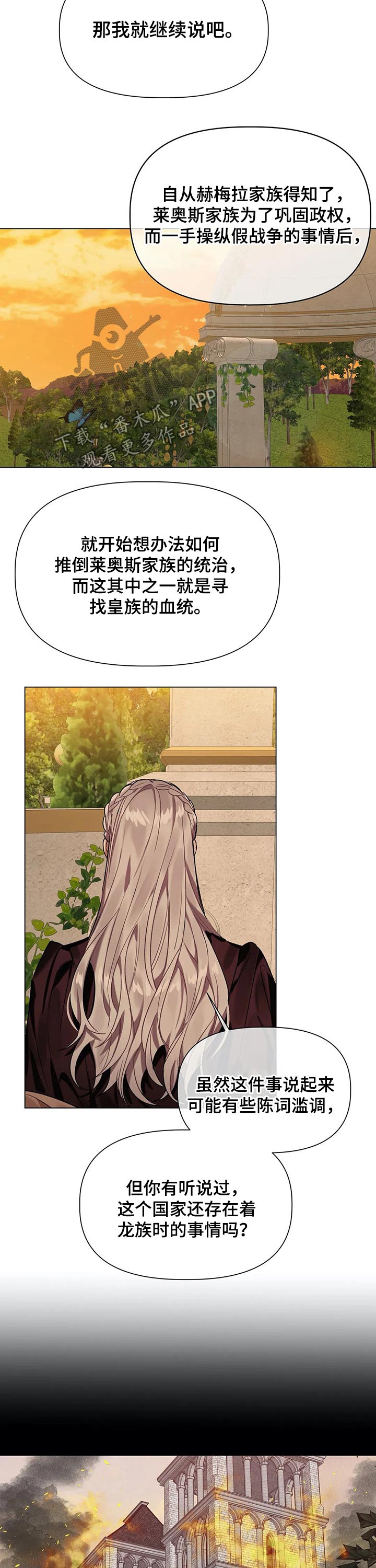 《亚伦向我求婚》第34章统治者 第2页