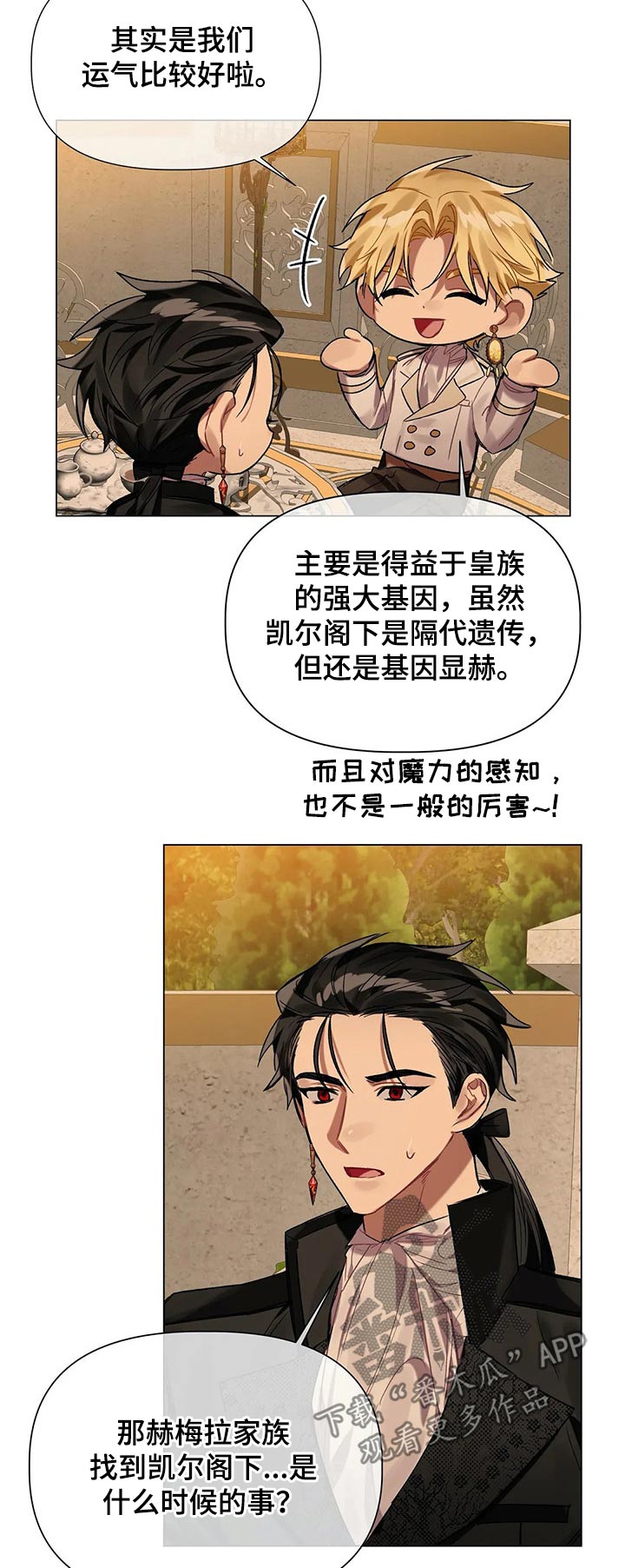 《亚伦向我求婚》第34章统治者 第6页